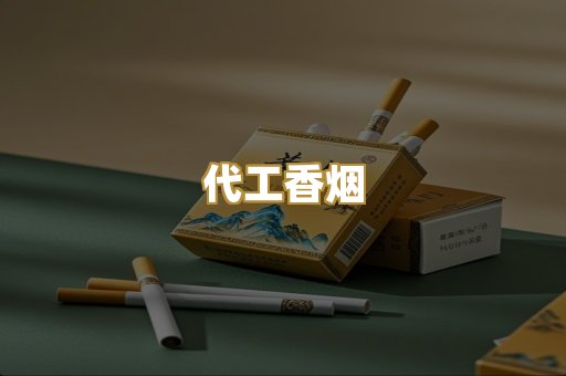 外烟爆珠